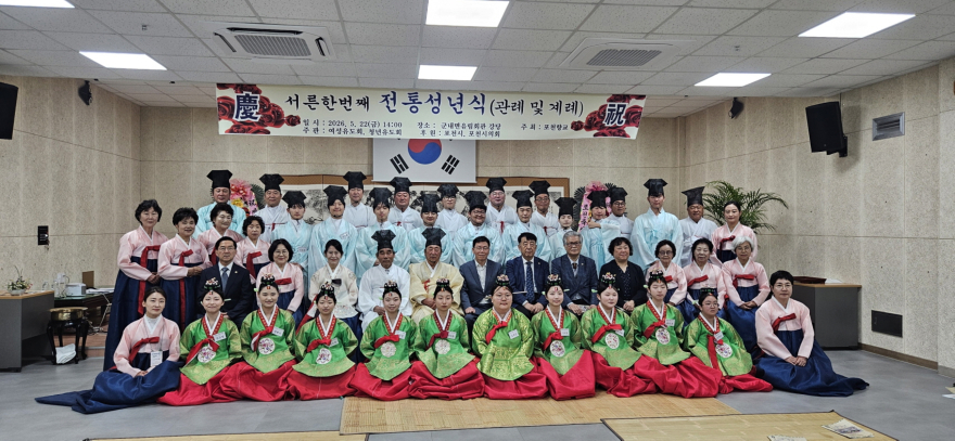 3-1 포천향교, 제31회 전통성년식 개최.jpg