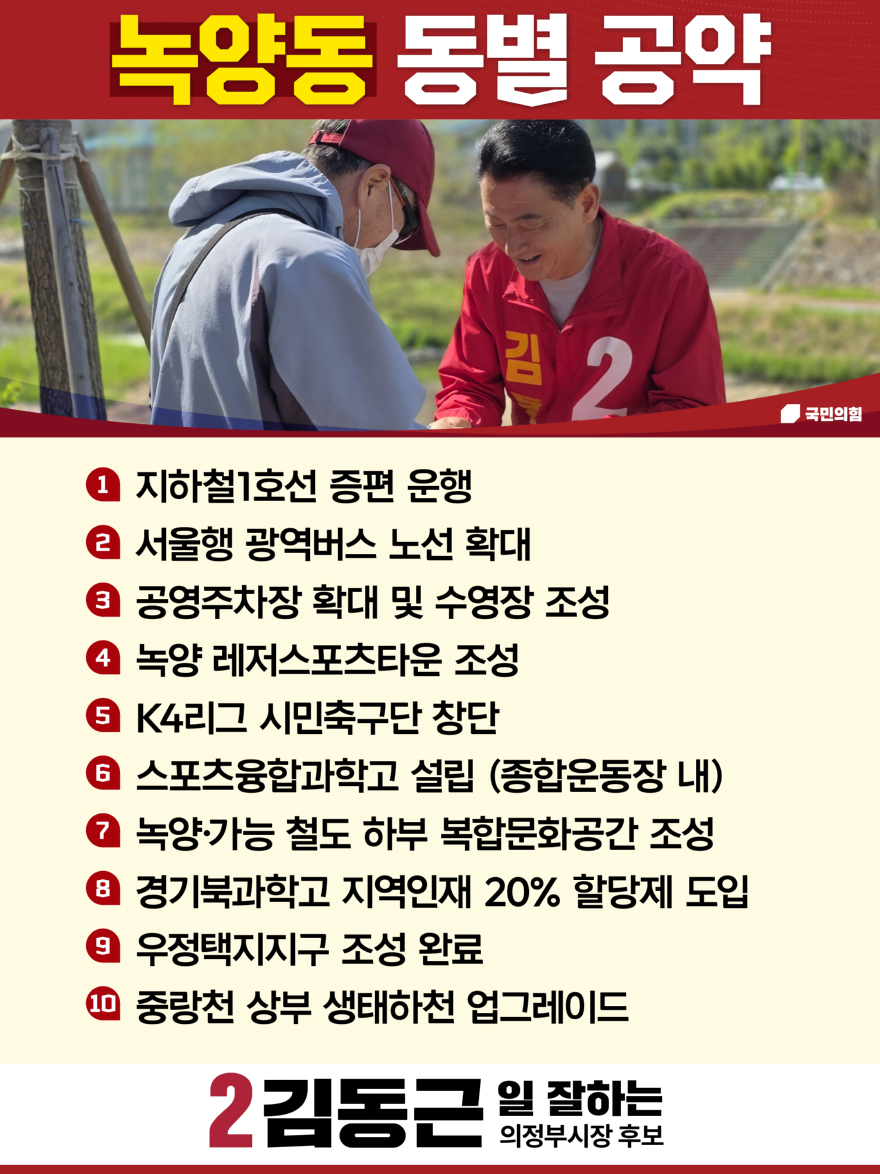 첨부1_녹양동 10대 공약 이미지.jpg