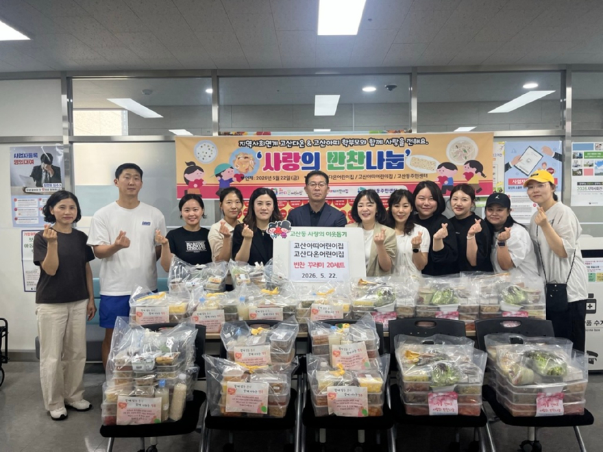 3.고산동(고산동,+고산다온·고산아띠어린이집,+정성+담은+수제+반찬+꾸러미+전달).jpg