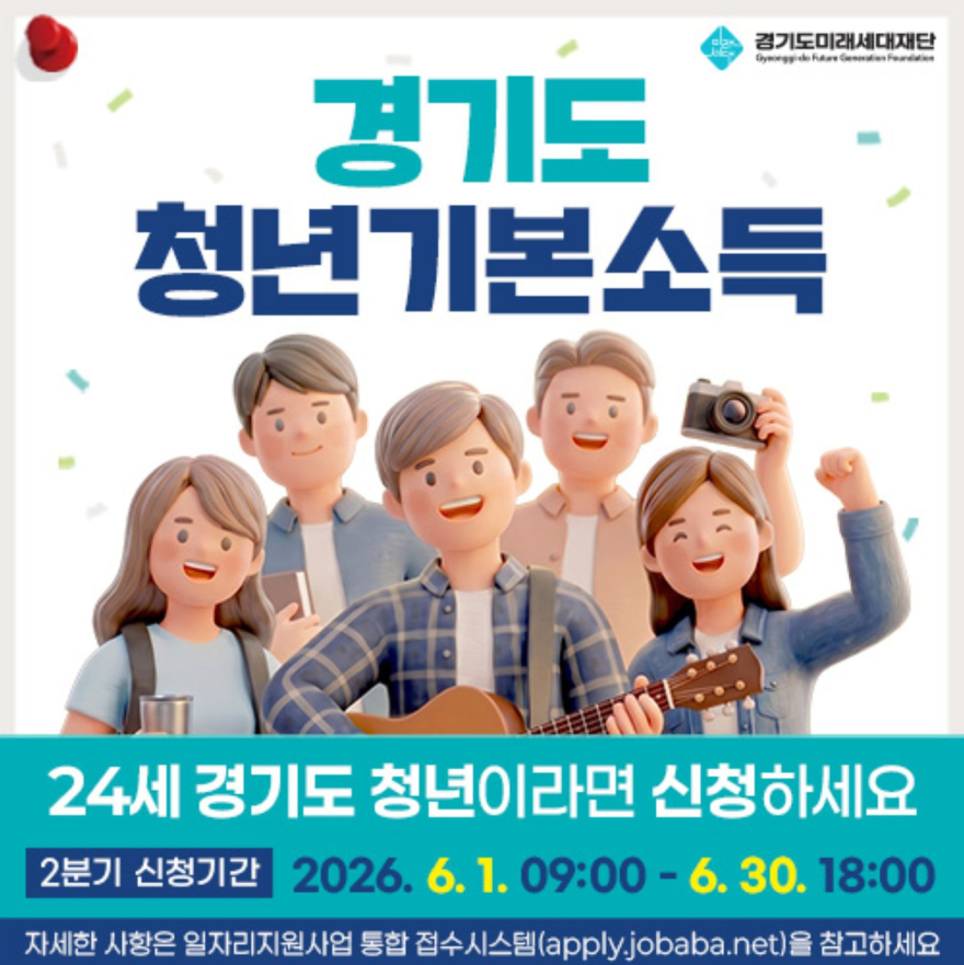 5.26.-양주시  2026년 청년기본소득 2분기 신청 접수.jpg