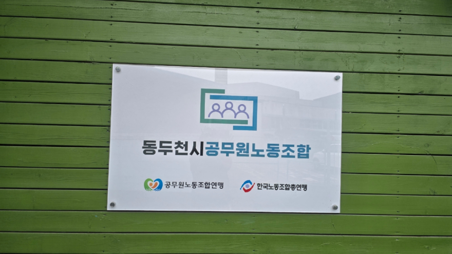 [노조]동두천시공무원노동조합, 동두천시장 후보 정책간담회 실시.jpg