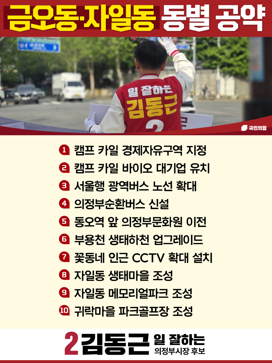 첨부1_자일 · 금오동 10대 공약 이미지.jpg