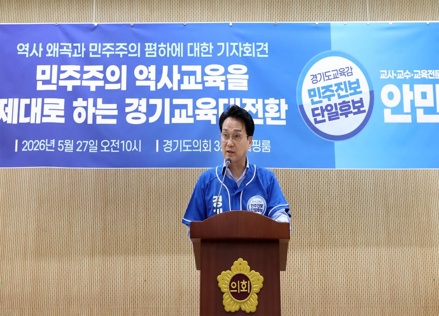 0527_(사진2)_안민석캠프_역사왜곡_민주시민교육_전면복원.jpg