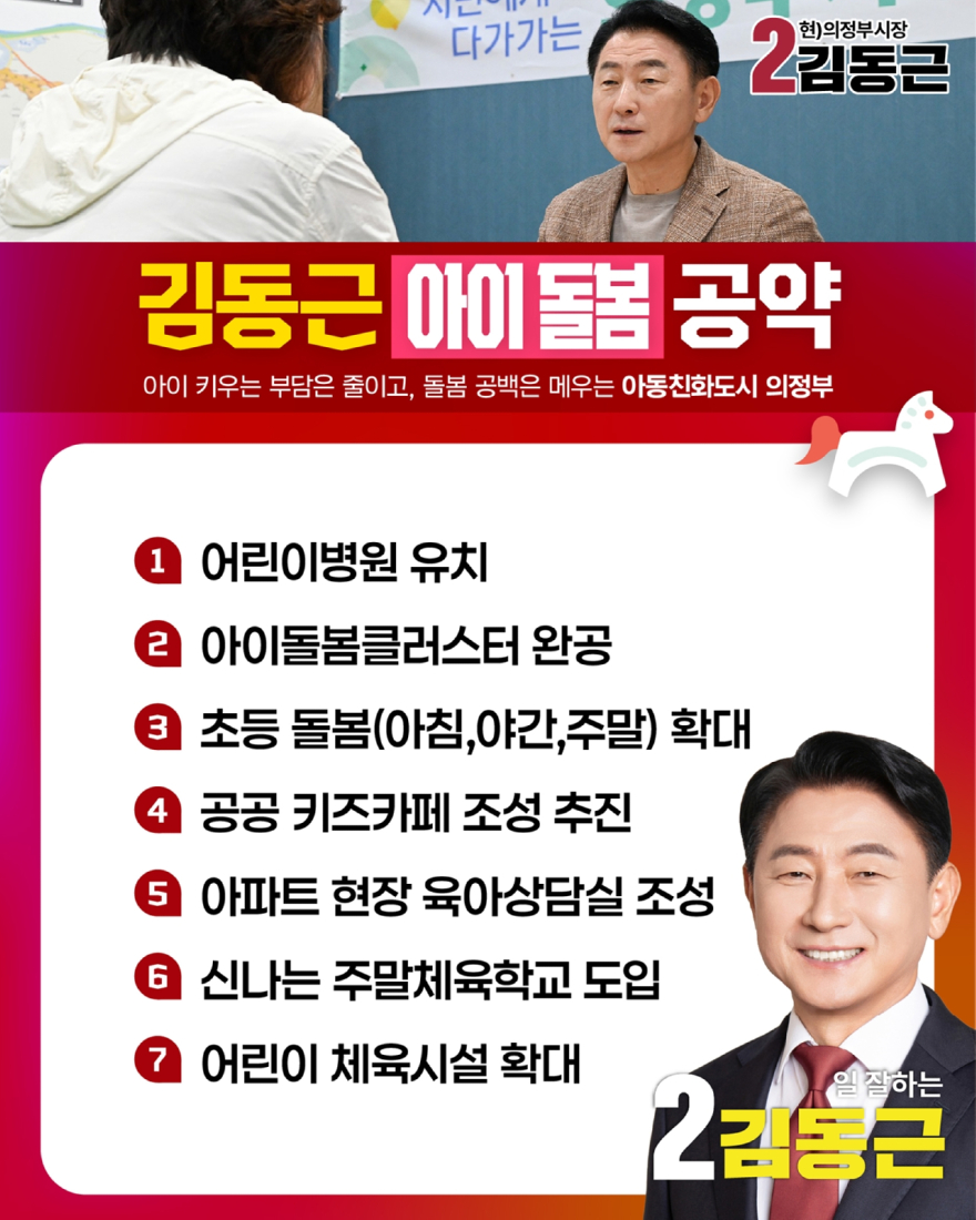 첨부1_아이돌봄 공약 이미지.jpg