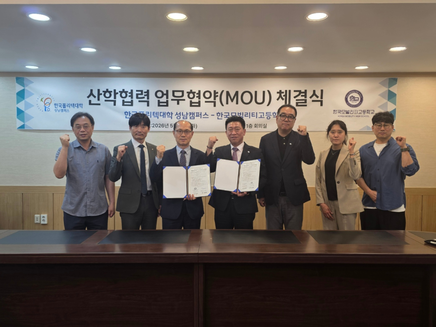 [260527 보도자료] 한국모빌리티고, 한국폴리텍대학 성남캠퍼스와 모빌리티 분야 고숙련 인재양성 협약 체결 (사진).jpg