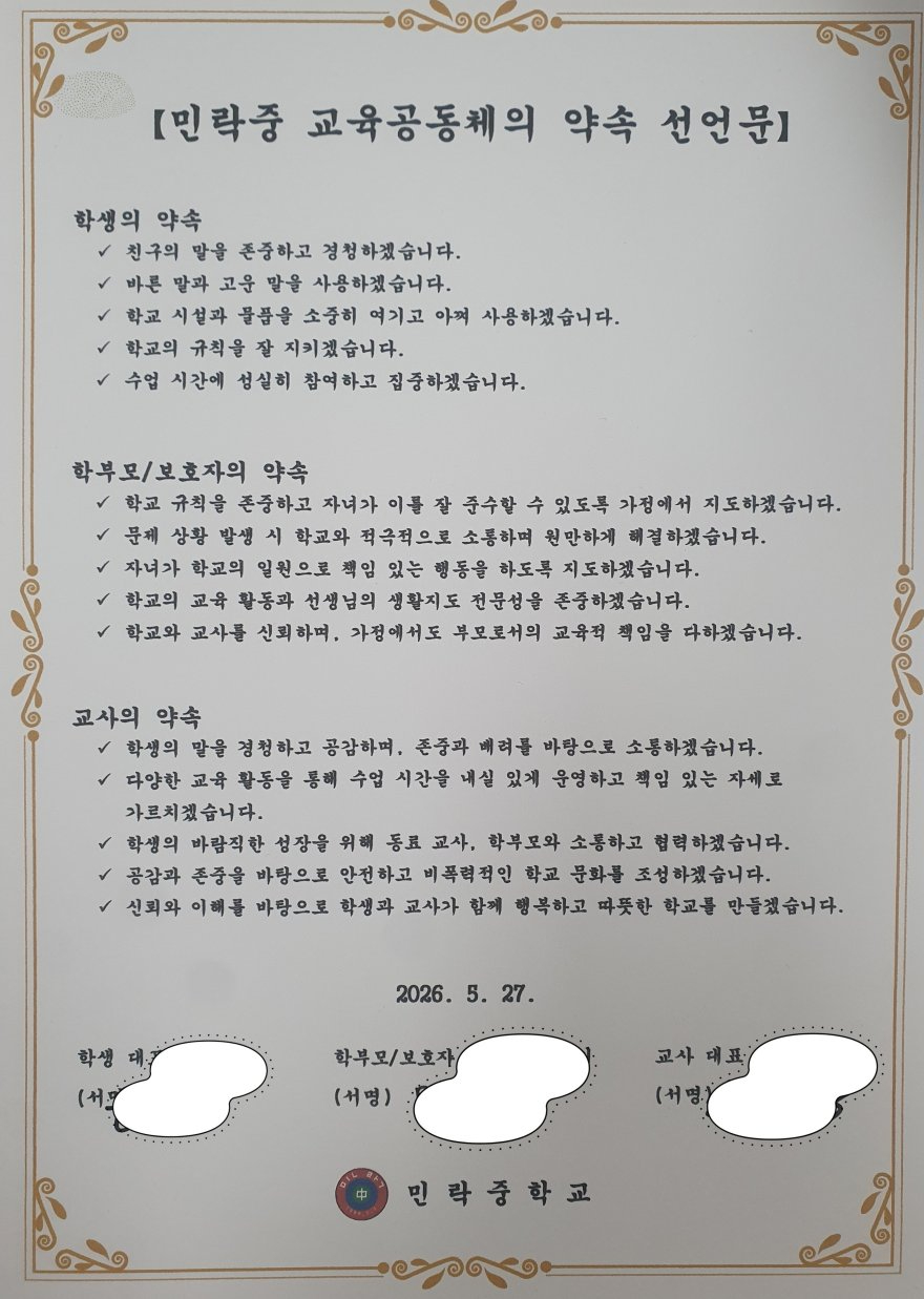 [260528 보도자료] 민락중학교 상호존중 책임규약 선포식 및 캠페인 운영 (사진4).jpg