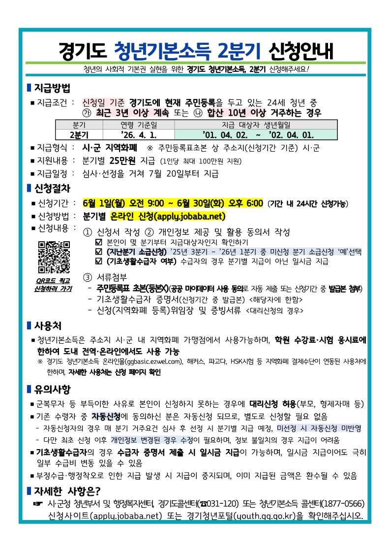 1. 동두천시, 2026년 청년 기본소득 2분기 신청안내.jpg