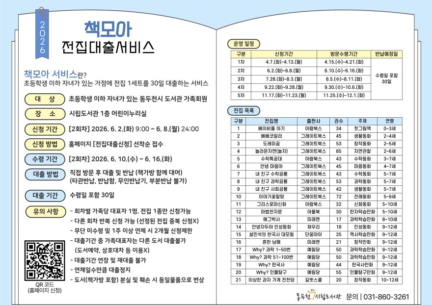 3. 전집 한가득 빌려보아, ‘책모아’서비스 2회차 운영.jpg