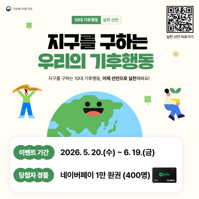 4. 동두천시, 큐알 코드(QR) 참여형 기후행동 캠페인 추진.jpg