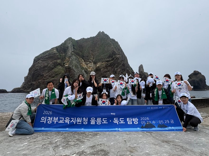 260528 의정부교육지원청, 2026 울릉도 독도 탐방 운영 (사진2).JPG