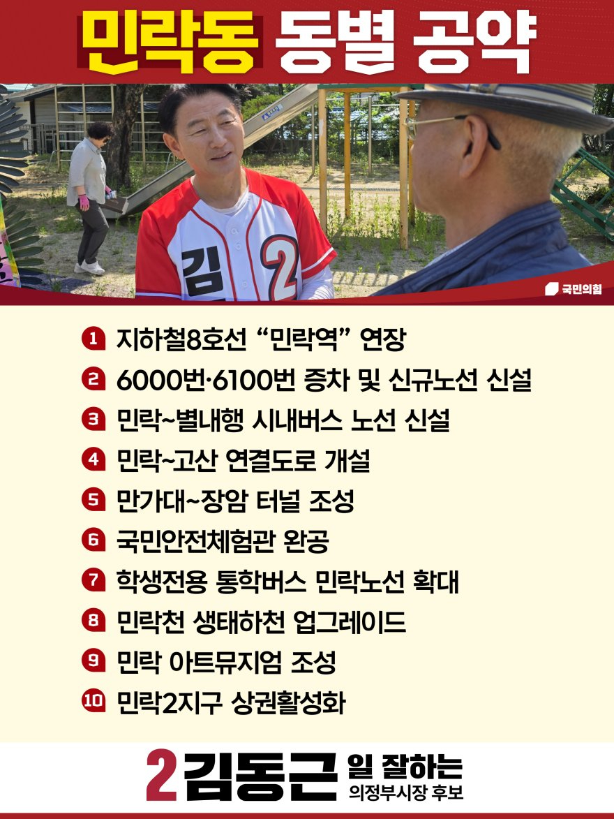 첨부1_민락동 10대 생활 공약 이미지.jpg