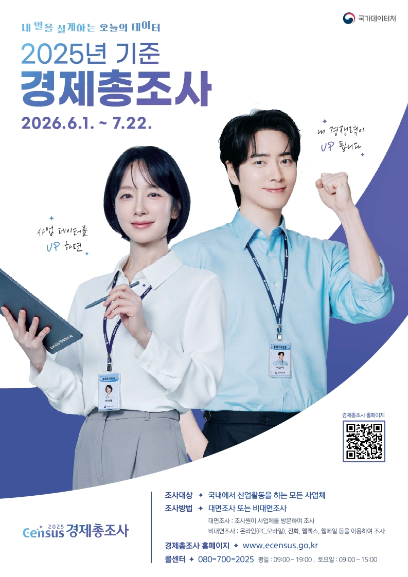 5.28.-양주시, 관내 1만 7천여 개 사업체 대상 경제총조사 실시.jpg