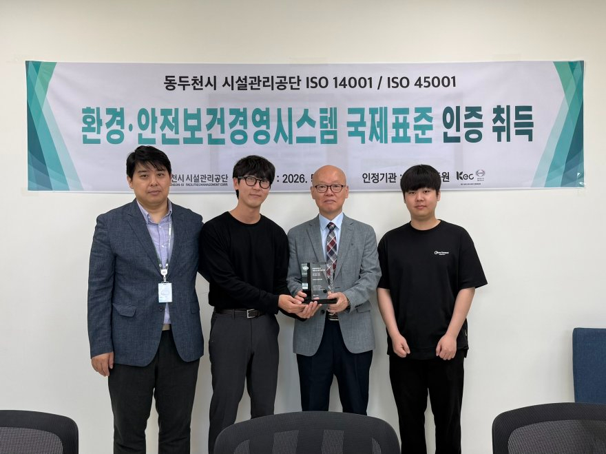 5. 동두천시 시설관리공단, ISO 14001·45001 국제표준 인증 취득.jpg