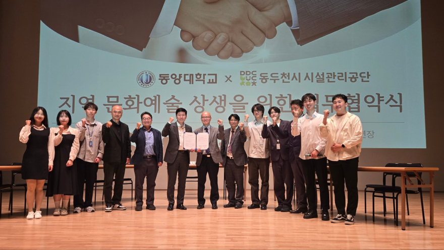 6. 동두천시 시설관리공단-동양대학교, 지역 문화예술 상생을 위한 업무협약 체결.jpg