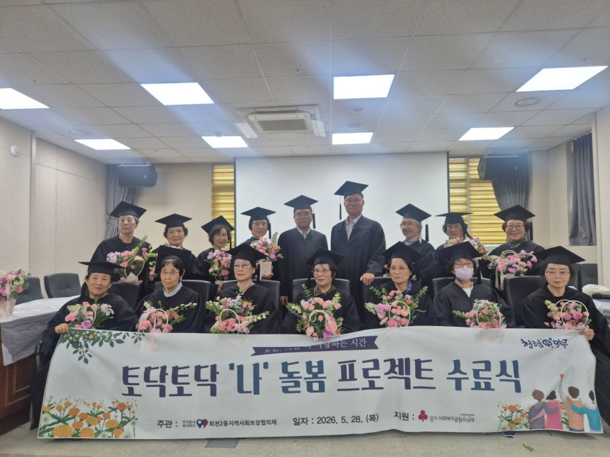 5.29.-양주시 회천2동 지역사회보장협의체,  「토닥토닥 ‘나’ 돌봄 프로젝트」 성황리 종료.jpg