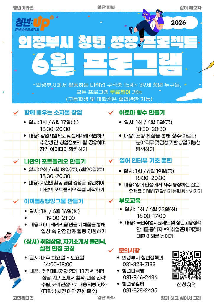 2.청년정책과(의정부시,+청년+성장을+위한+맞춤형+프로그램+운영).jpg