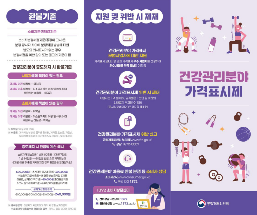 5. 동두천시, 건강관리분야 가격표시제 안내(리플렛)_1.png