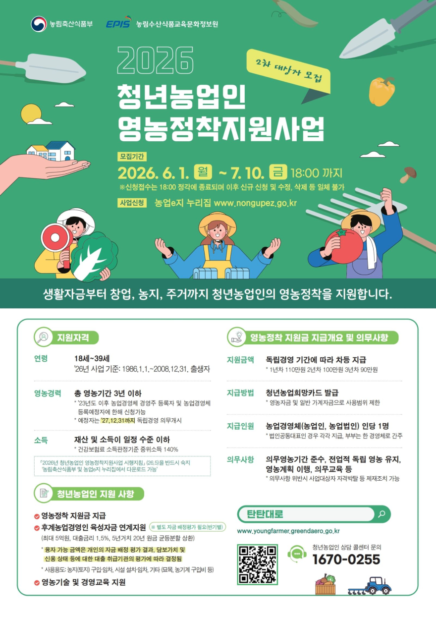 6.1.-양주시, 청년농업인 영농정착지원사업 2차 대상자 모집.jpg