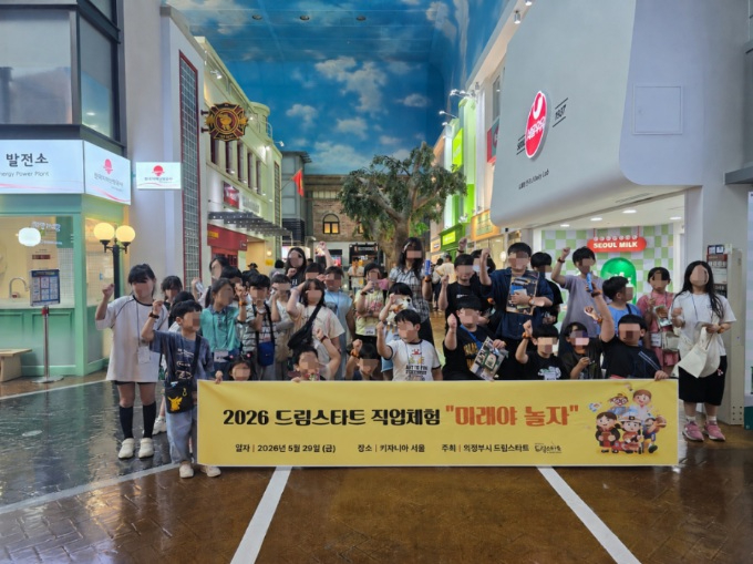 2.아동돌봄과(의정부시,+드림스타트+직업체험+프로그램+실시).jpg