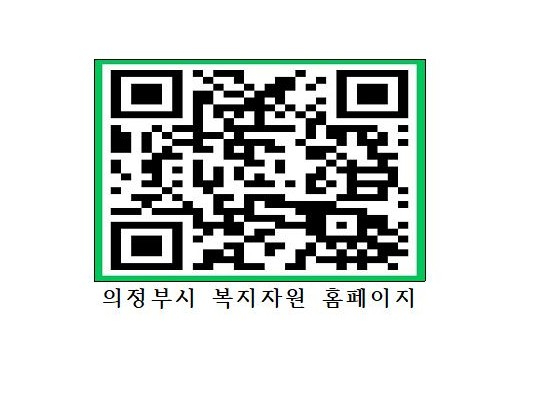 2.복지정책과(의정부시,+복지자원+누리집+현행화+완료)-의정부시+복지자원+홈페이지+큐알코드.jpg