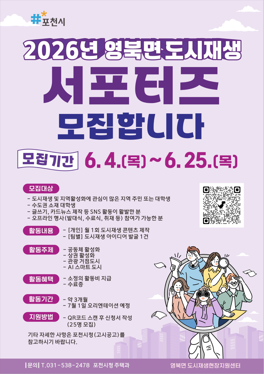 3 포천시 영북면 도시재생현장지원센터, ‘2026년 영북면 도시재생 서포터스’ 참여자 모집.jpg