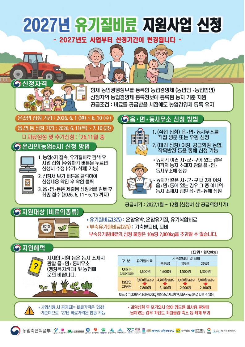 1 포천시, 2027년도 유기질비료 지원사업 신청하세요_1.jpg