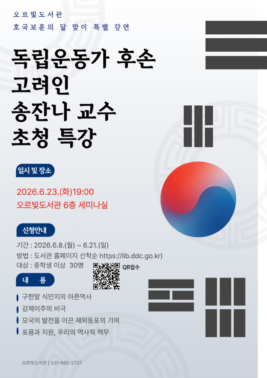 3. 오르빛도서관 호국보훈의 달 맞아 고려인 송잔나 교수 초청 특별강연 개최.jpg