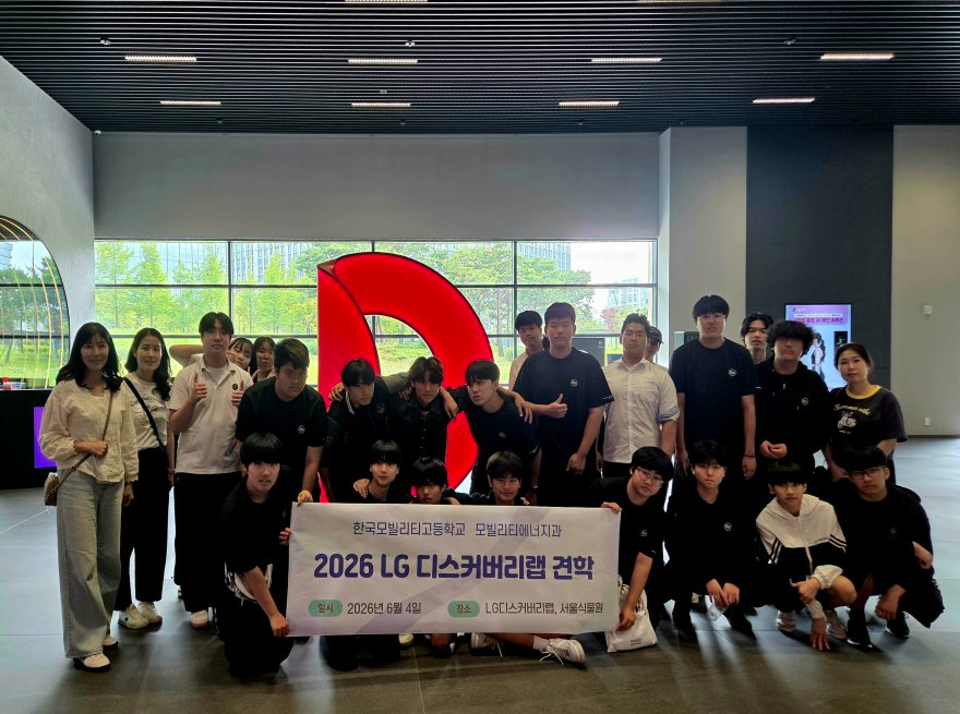 [260604 보도자료] 한국모빌리티고, LG디스커버리랩 서울에서 버티컬 AI 현장 실증 교육 성료 (사진2).jpg
