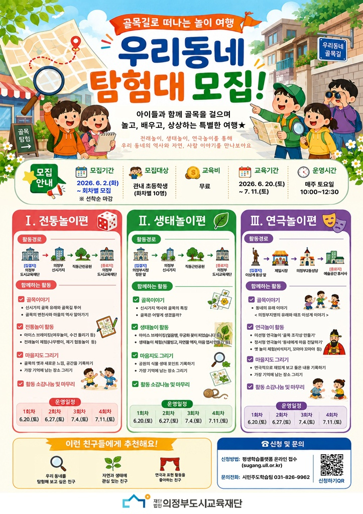홍보물(‘골목길로 떠나는 놀이 여행’ 참여자 모집).jpg