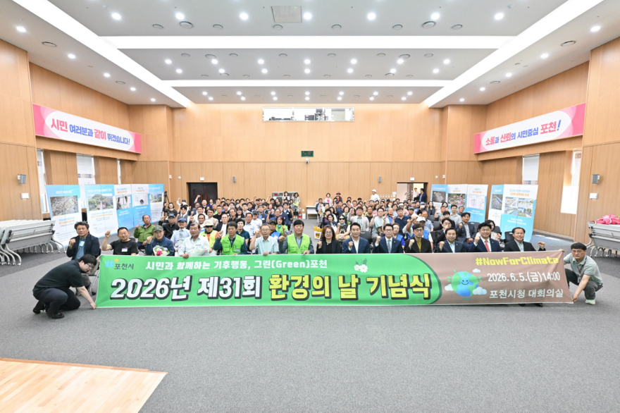 2 포천시, 제31회 환경의 날 기념식 개최.jpg