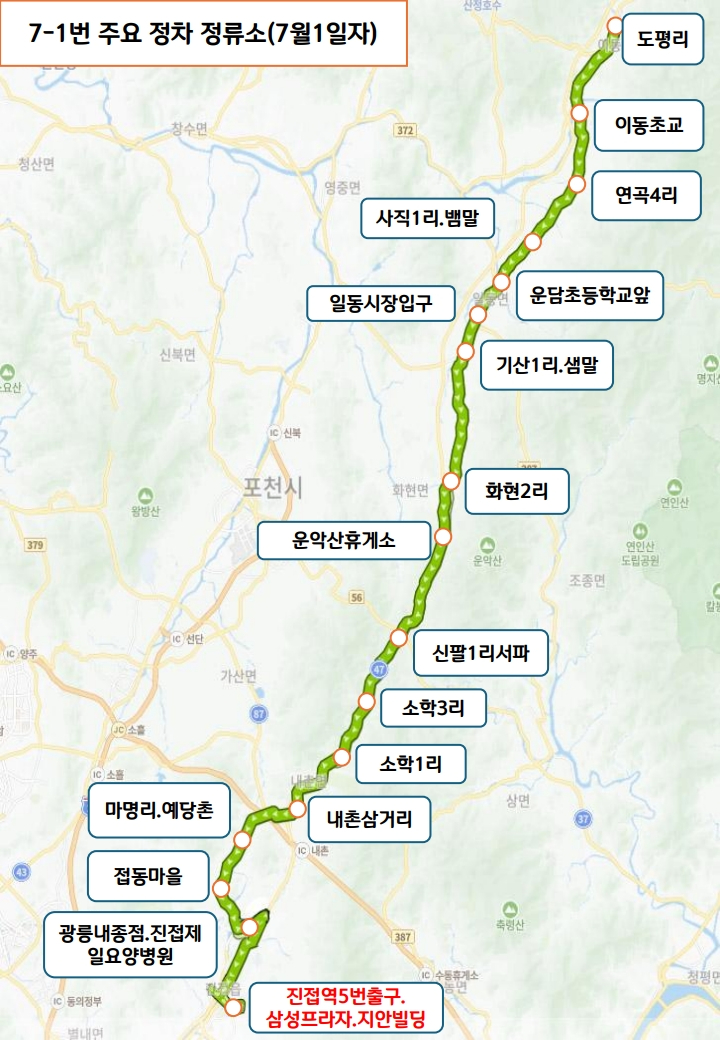 1-1 포천시, 7-1번 시내버스 진접역까지 연장 운행 - 복사본.jpg