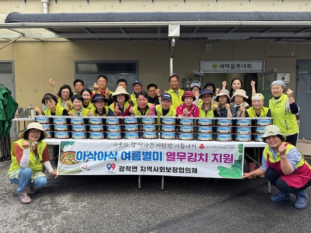 6.8.-광적면 지역사회보장협의체, 취약계층 100가구에 열무김치 지원.jpg