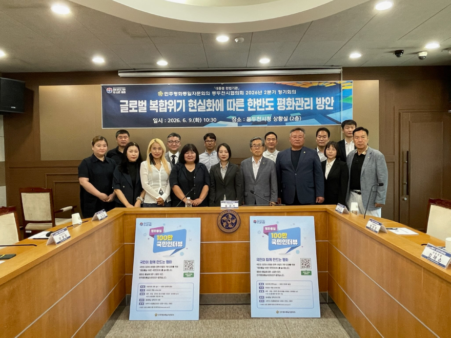 4. 2026년 2분기 민주평화통일자문회의 동두천시협의회 정기회의 개최(2).jpg
