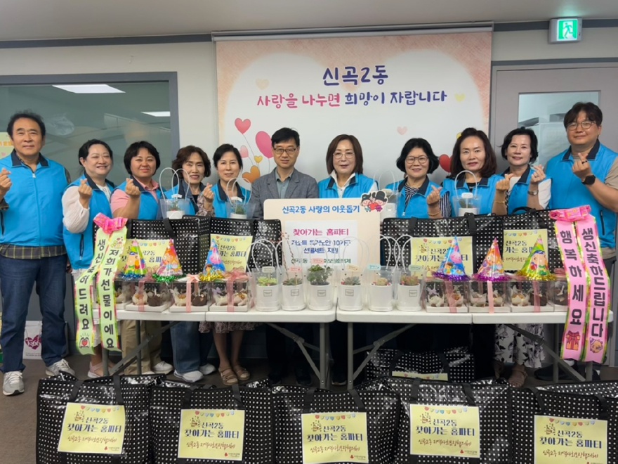 8.신곡2동(신곡2동+지사협,+독거+어르신+대상+찾아가는+홈파티+진행)1.jpg