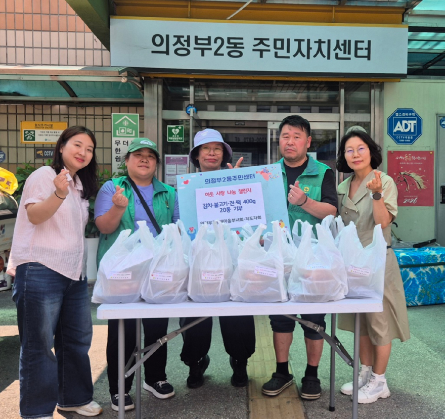 9.의정부2동(의정부2동+새마을부녀회,+이웃+위한+‘효사랑+음식+꾸러미’+전달).jpg