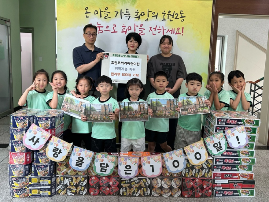 13.호원2동(호원2동,+호원코끼리어린이집+취약계층+위한+컵라면+기탁).jpg