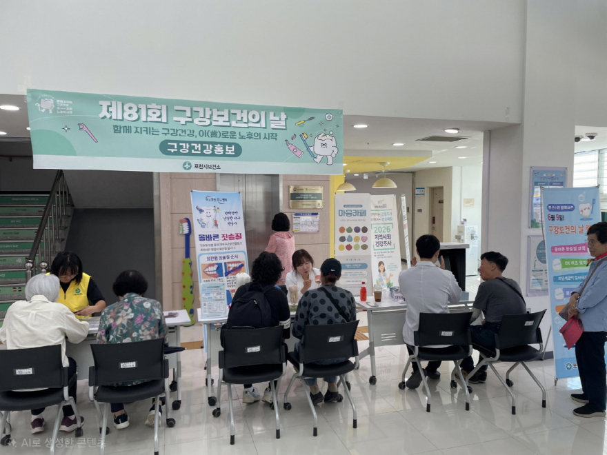 4 포천시보건소, 제81회 구강보건의 날 기념 '구강건강 홍보관' 운영.jpg