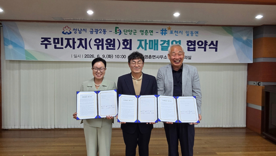 6-2 포천시 일동면 주민자치회, 자매결연 협약식 개최.jpg
