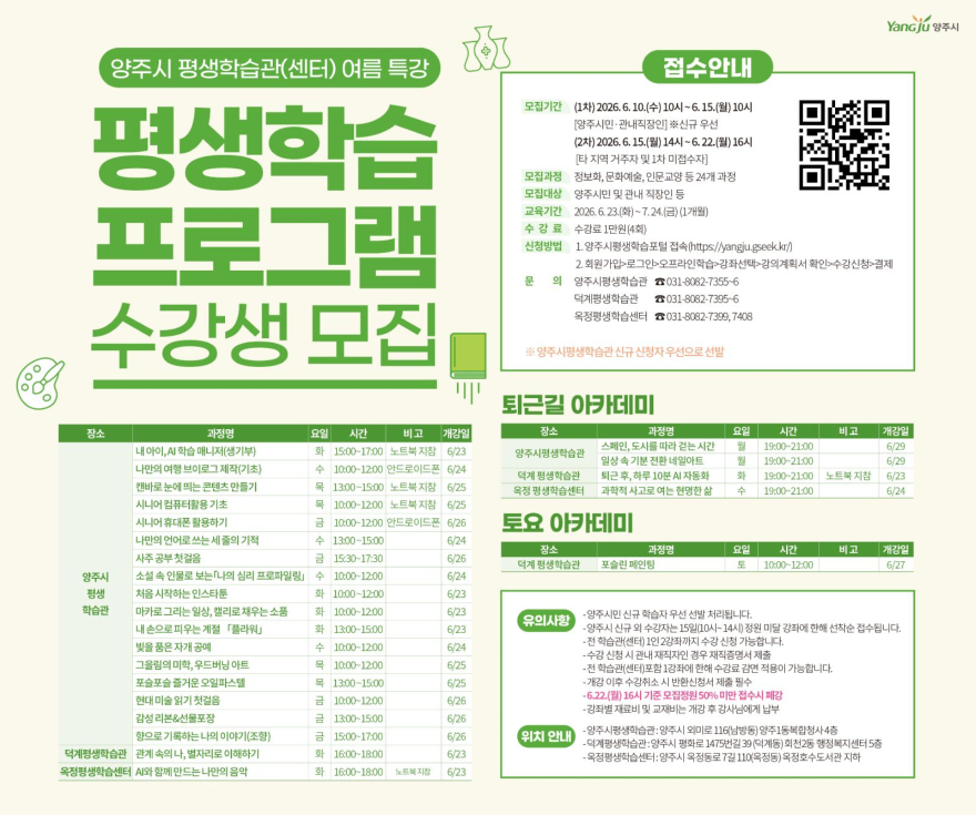 6.10.-양주시 ‘2026년 평생학습관 여름특강’수강생 모집.jpg