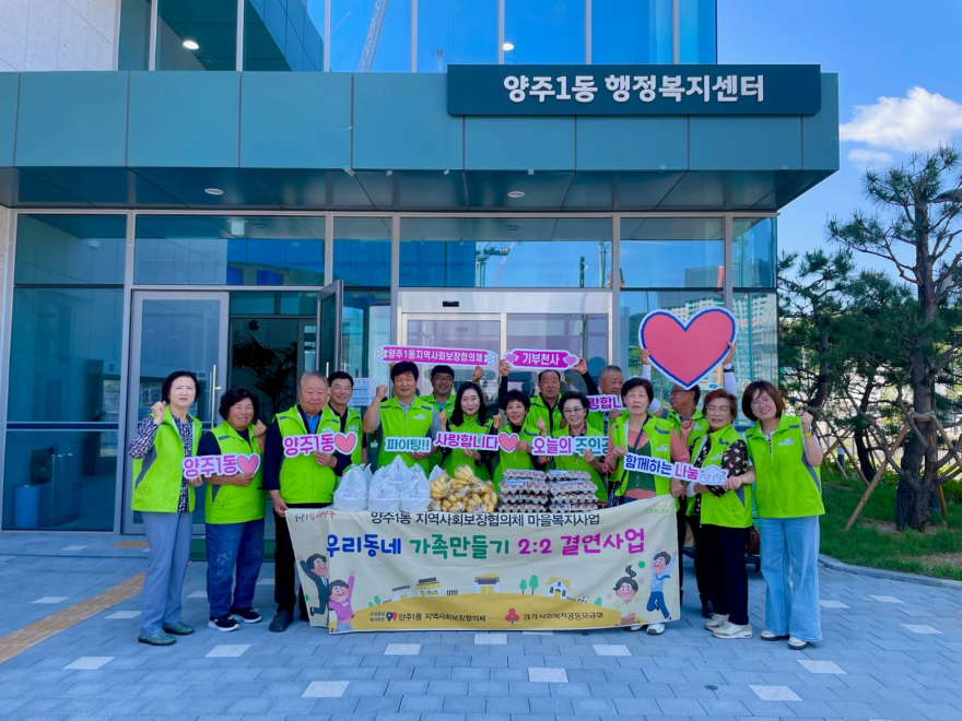 6.10.-양주1동 지역사회보장협의체 ‘우리동네 가족 만들기 2대2 결연 사업’ 실시.jpg