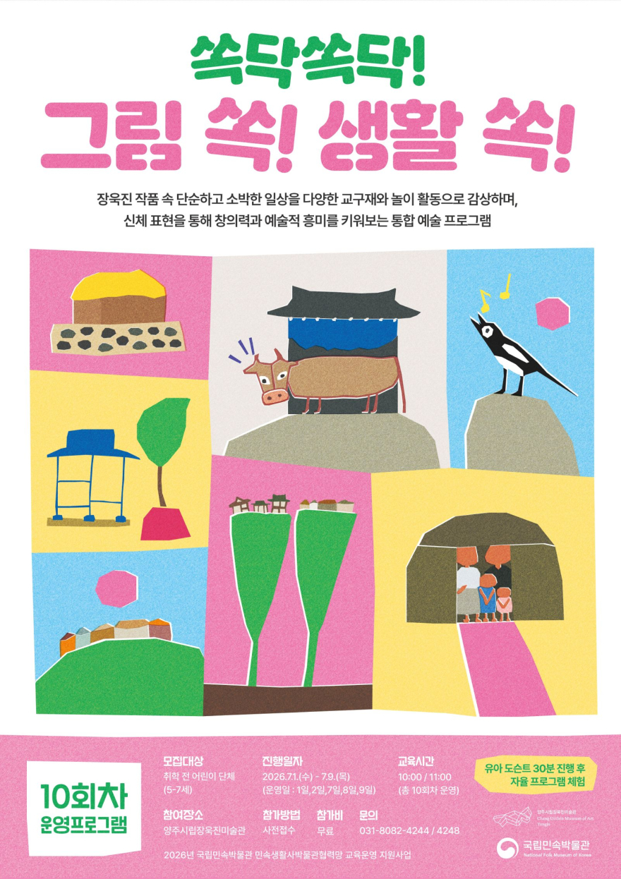 6.9.-장욱진 작품을 놀이로 만난다… 양주시립장욱진미술관, 유아단체 통합형 감상프로그램 운영.jpg