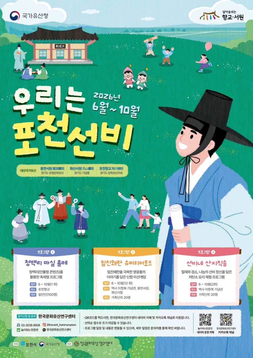 3-1 포천시, 청백리 정신 따라 떠나는 역사여행…‘우리는 포천선비’ 운영_1 (2).jpg