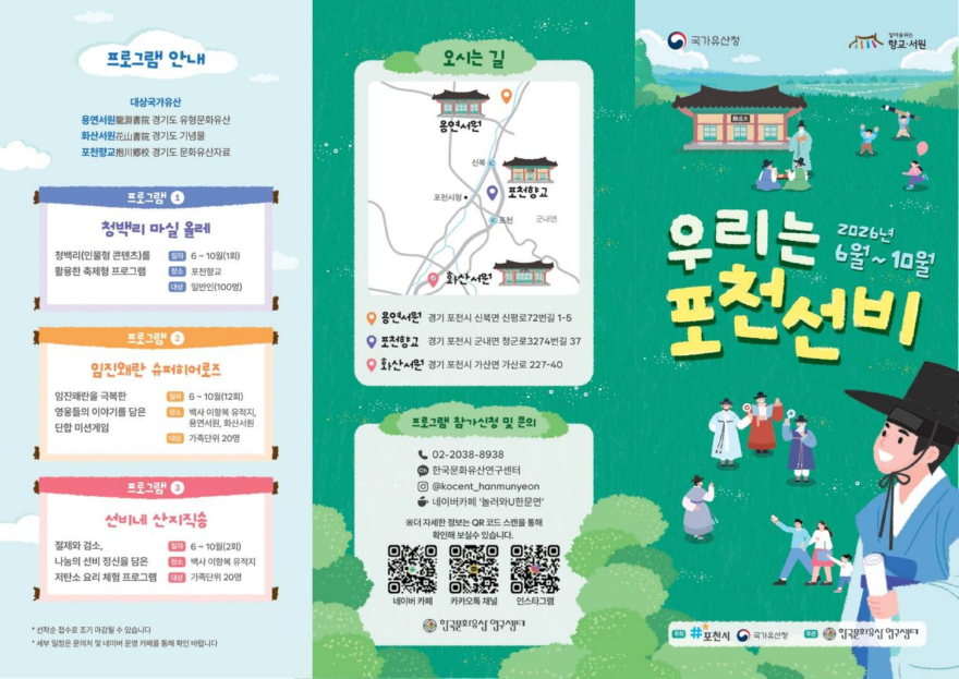 3-2 포천시, 청백리 정신 따라 떠나는 역사여행…‘우리는 포천선비’ 운영_1.jpg