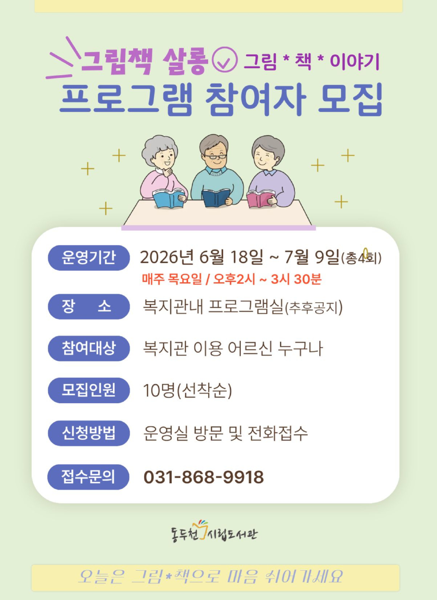 1. 동두천시립도서관,‘그림책 살롱’어르신 프로그램 운영.jpg