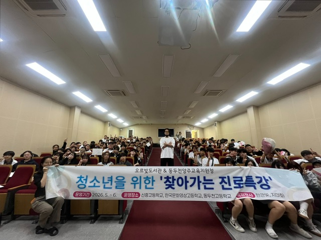 3. 동두천 오르빛도서관, 청소년을 위한 ‘찾아가는 진로특강’ 운영 성료(3).jpg