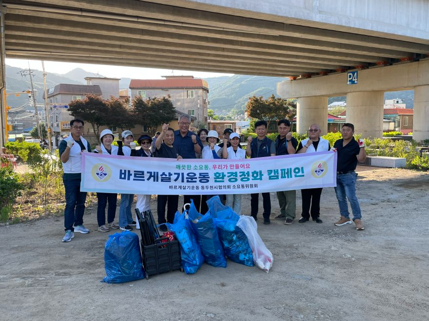 8. 소요동 바르게살기위원회, 소요산역 환경정화 실시.jpg