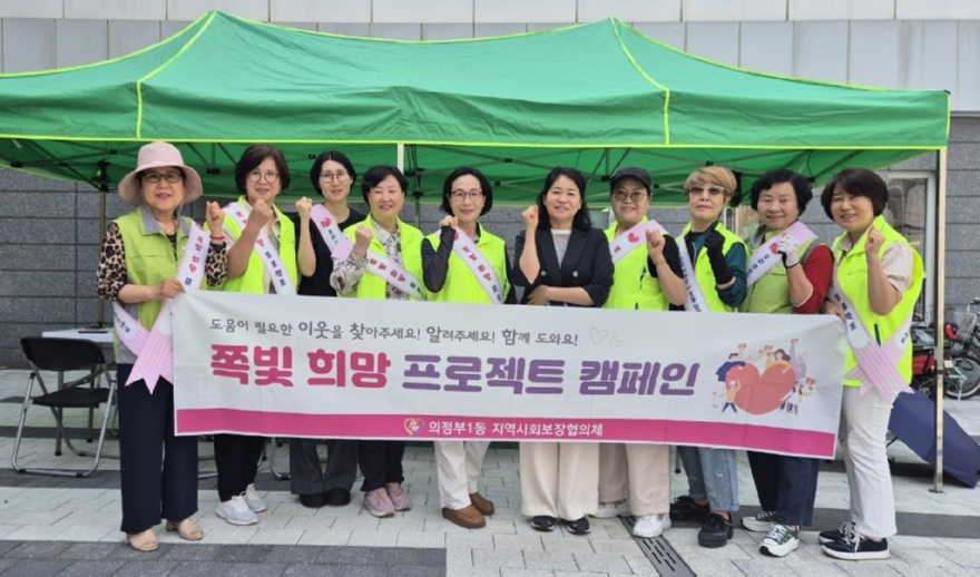 7.의정부1동(의정부1동,+‘쪽빛+희망+프로젝트+복지사각지대+발굴+캠페인’+실시).jpg
