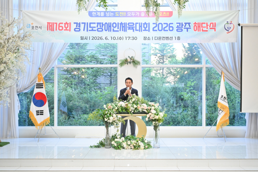 1-1 제16회 경기도장애인체육대회 포천시 선수단 해단식 성료.jpg