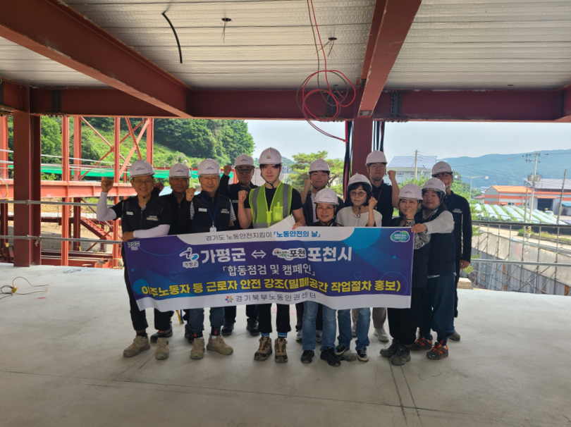 4-1 포천시 노동안전지킴이, 6월 노동안전의 날 합동점검 나서.png