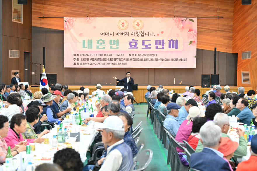 10-1 내촌면, 어르신을 위한 내촌면 효도잔치 성료.jpg